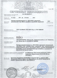 https://www.big-pro.com/public/images/certificates/small/31.jpg