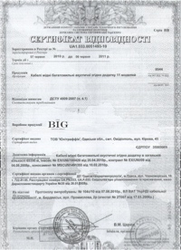 https://www.big-pro.com/public/images/certificates/small/39.jpg