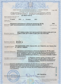 https://www.big-pro.com/public/images/certificates/small/44.jpg