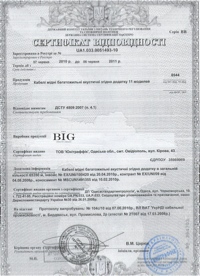 https://www.big-pro.com/public/images/certificates/small/49.jpg